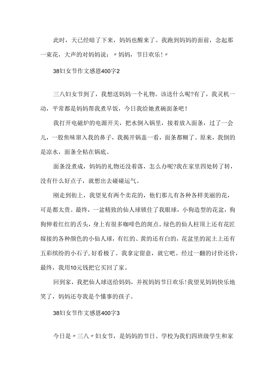 38妇女节作文感恩400字.docx_第2页