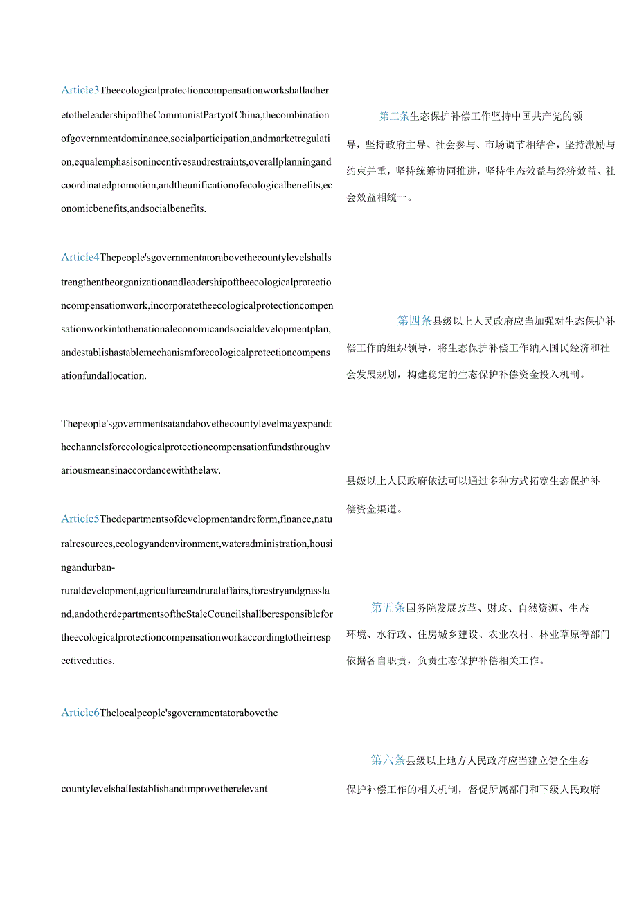 中英对照 生态保护补偿条例2024.docx_第3页