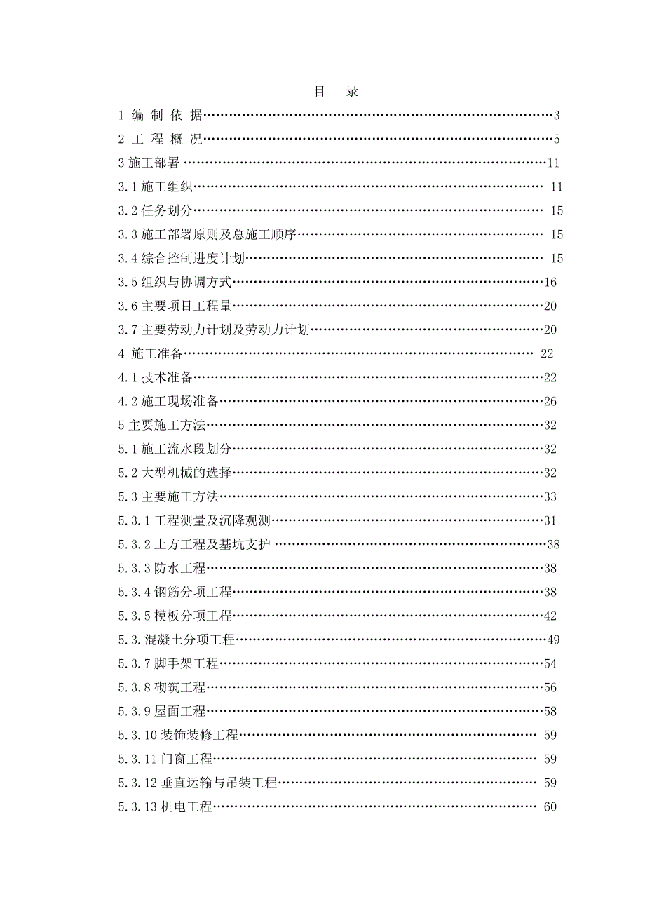 建筑工程总承包施工组织设计.doc_第1页