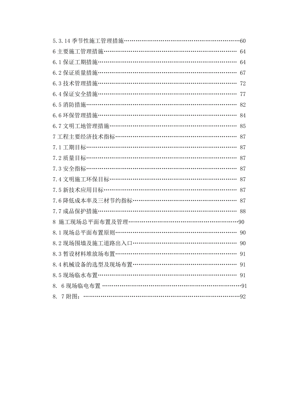 建筑工程总承包施工组织设计.doc_第2页