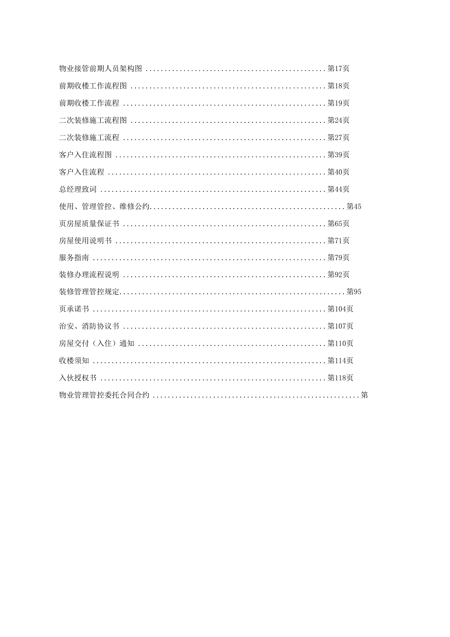 XX物业前期管理工作流程及文件.docx_第2页