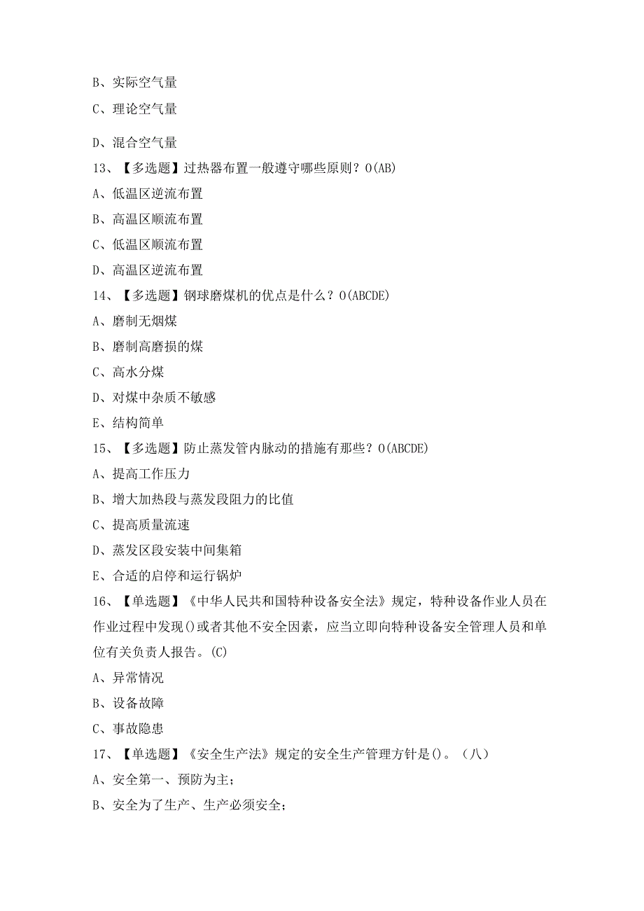 2024年G2电站锅炉司炉证考试题及答案.docx_第3页