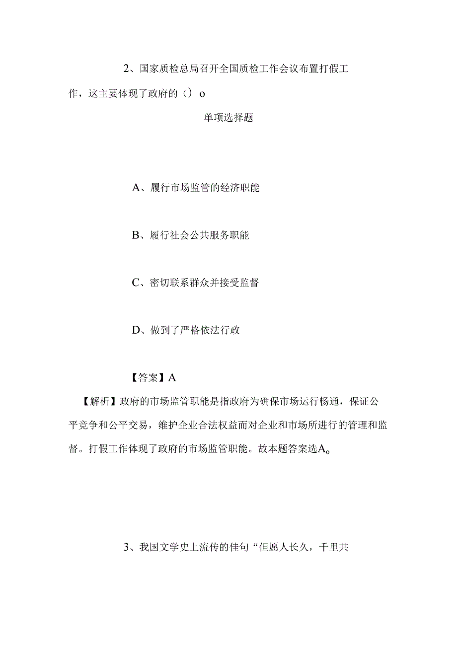 事业单位招聘考试复习资料-2019年洪雅县事业单位考核招聘高层次和紧缺人才试题及答案解析.docx_第2页