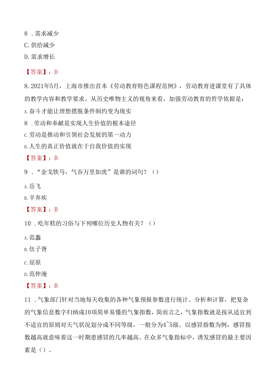 2022年湖北科技学院专项招聘工作人员考试试题及答案.docx_第3页