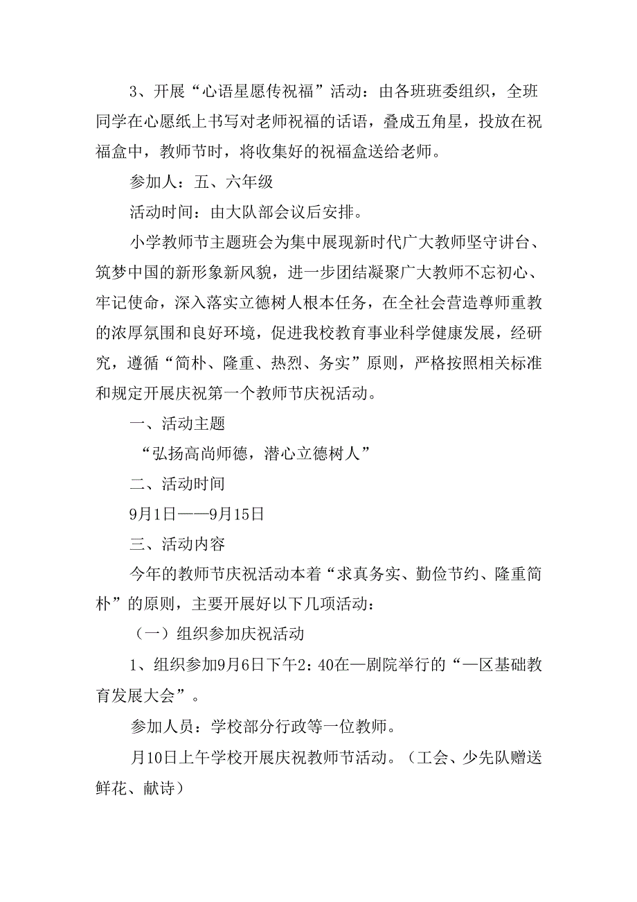 小学教师节主题班会优秀8篇.docx_第2页