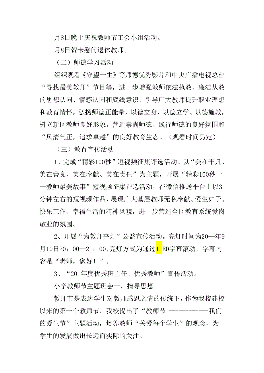 小学教师节主题班会优秀8篇.docx_第3页