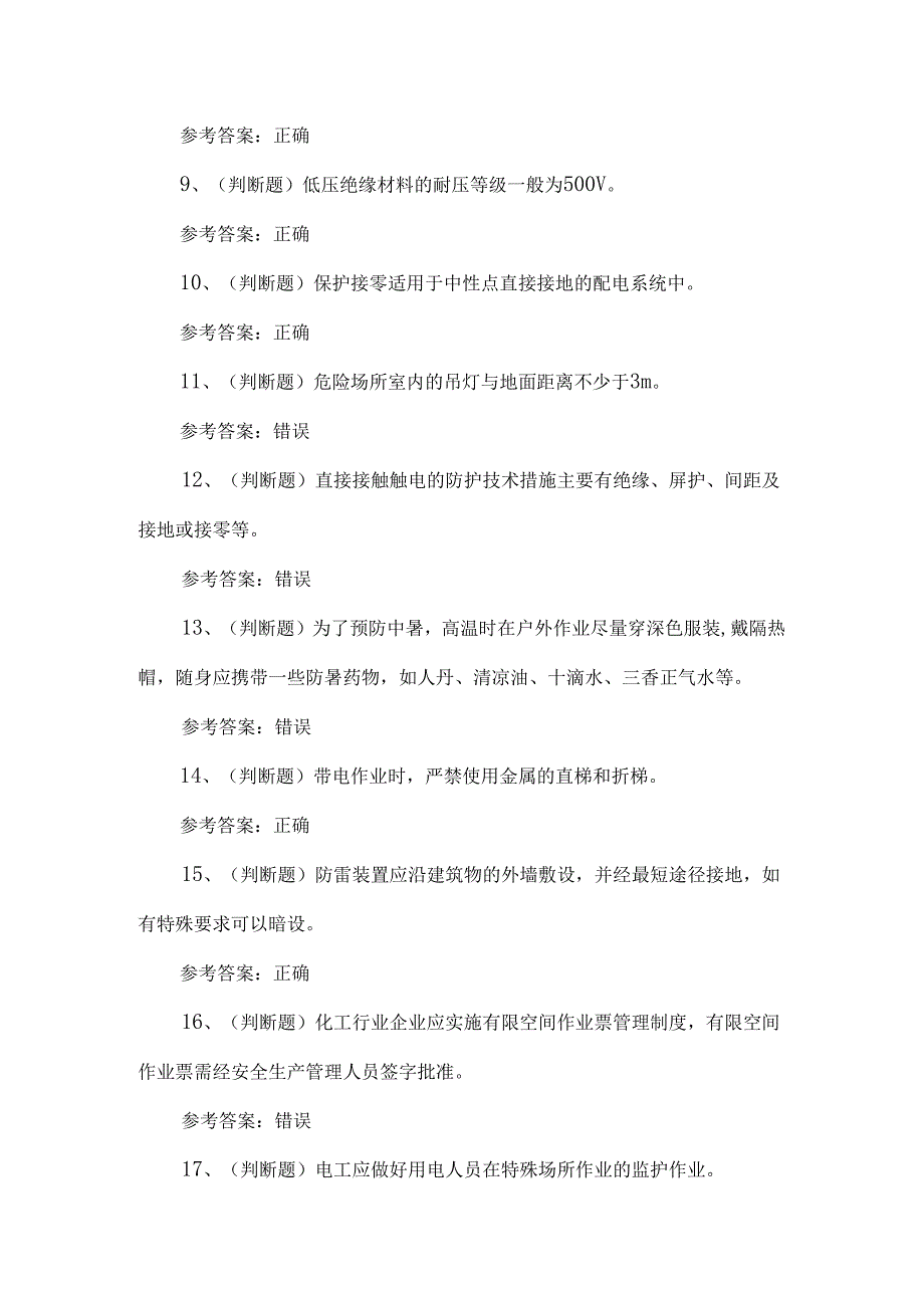 2024年低压电工作业模拟试卷.docx_第2页