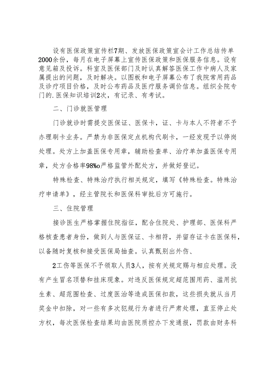 医院医保自检自查自纠整改报告.docx_第2页