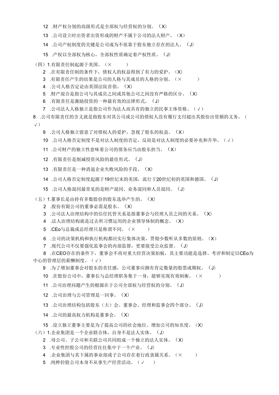 电大《公司概论》2024期末考试范围.docx_第2页