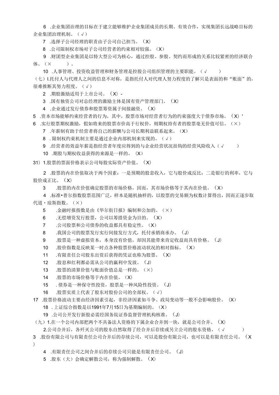 电大《公司概论》2024期末考试范围.docx_第3页