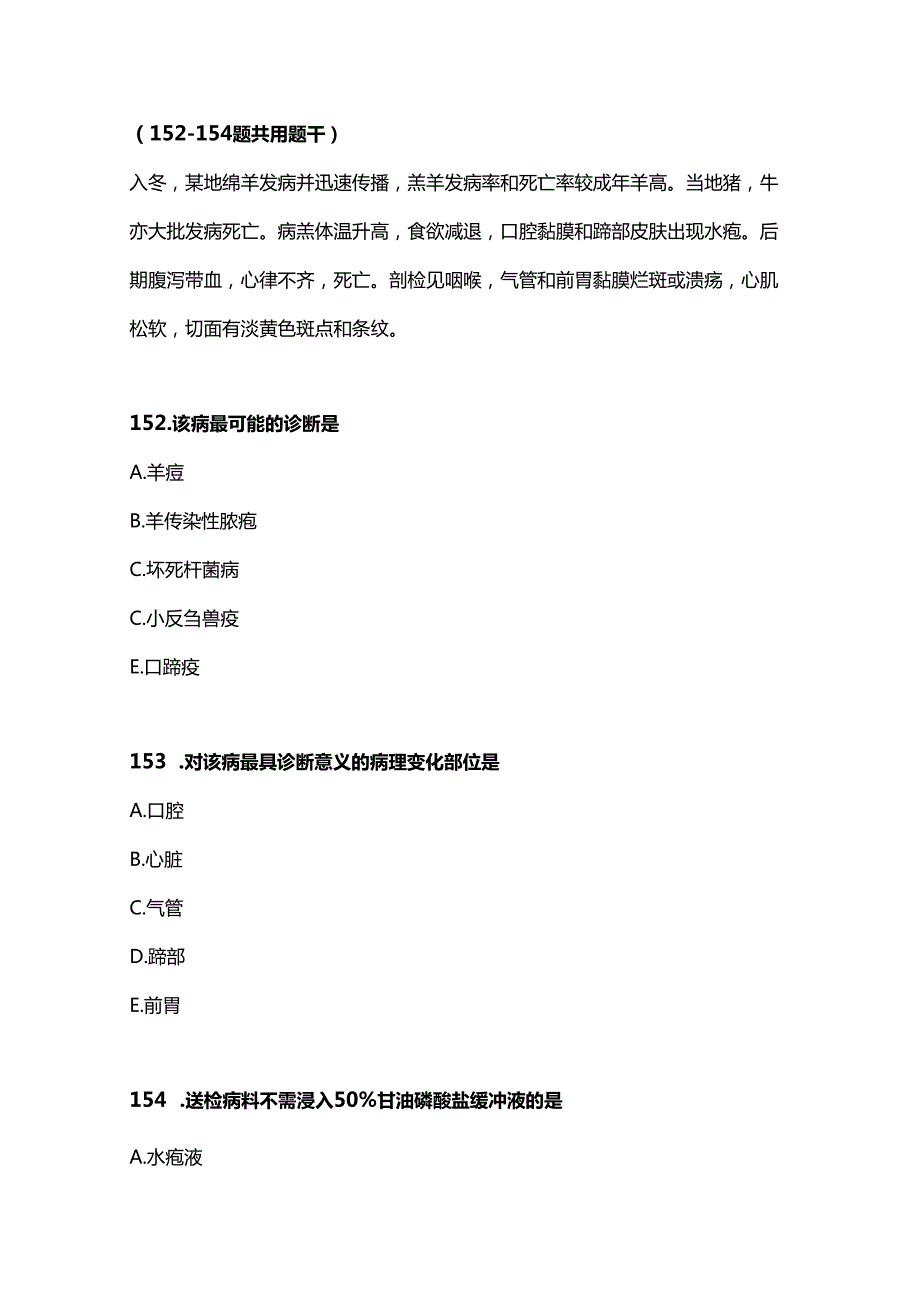 执业兽医资格考试(综合科目)练习50题.docx_第1页