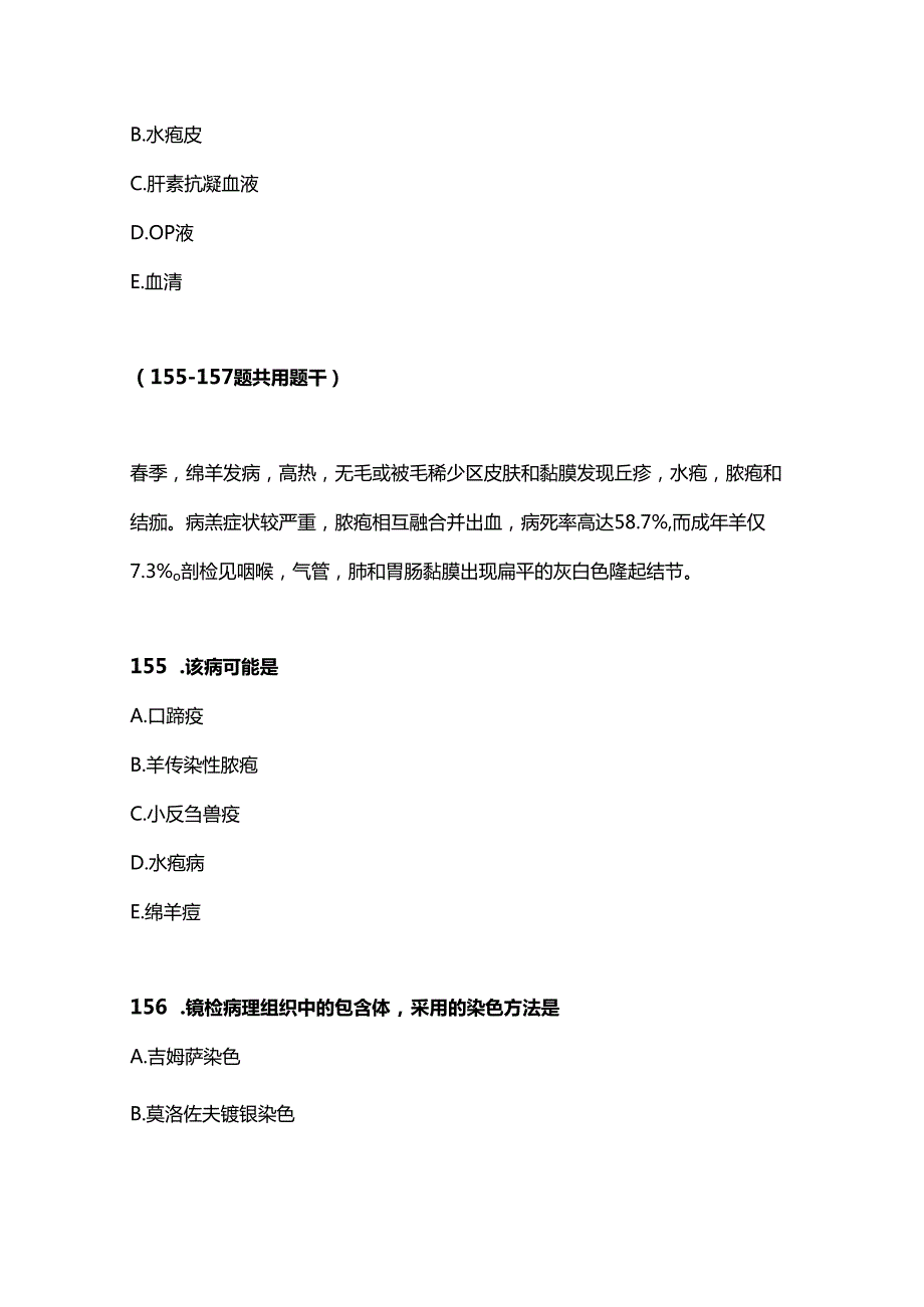 执业兽医资格考试(综合科目)练习50题.docx_第2页