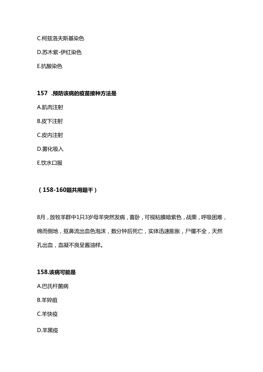 执业兽医资格考试(综合科目)练习50题.docx_第3页