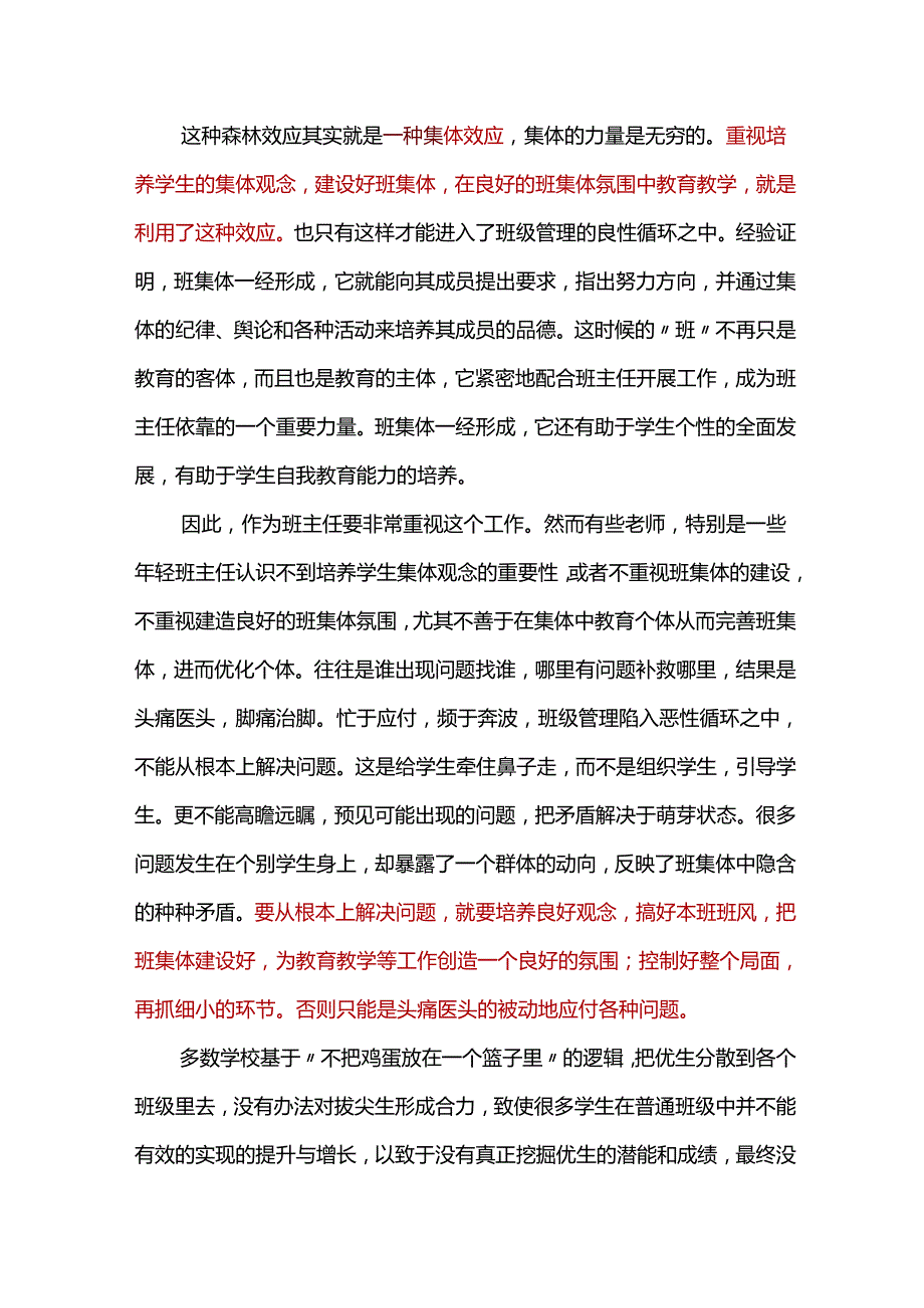 “森林效应”助力培优班建设拔尖生成长成才.docx_第2页