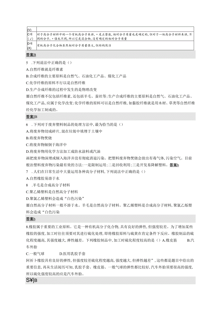 3.4 塑料 橡胶 纤维.docx_第2页