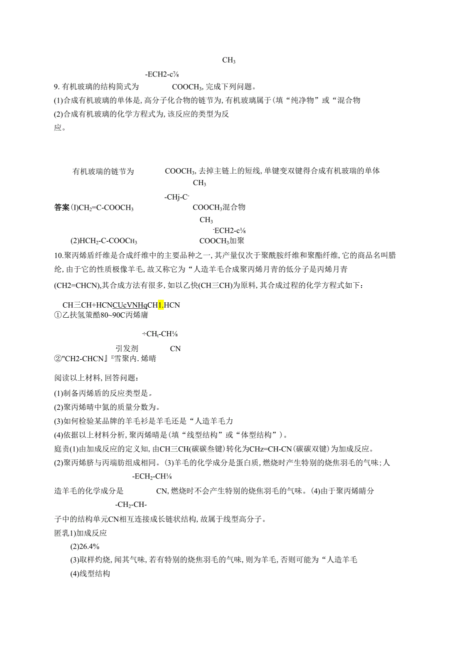 3.4 塑料 橡胶 纤维.docx_第3页