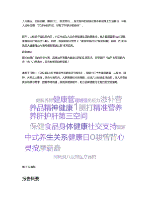 小红书健康进化论丨内容数据洞察报告.docx