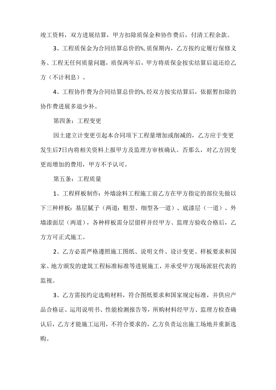 20xx承包合同协议书模板大全5篇.docx_第2页