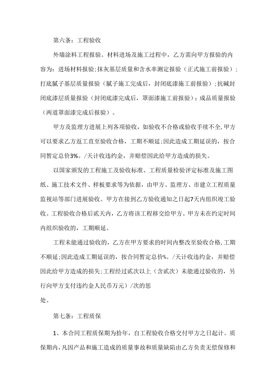 20xx承包合同协议书模板大全5篇.docx_第3页