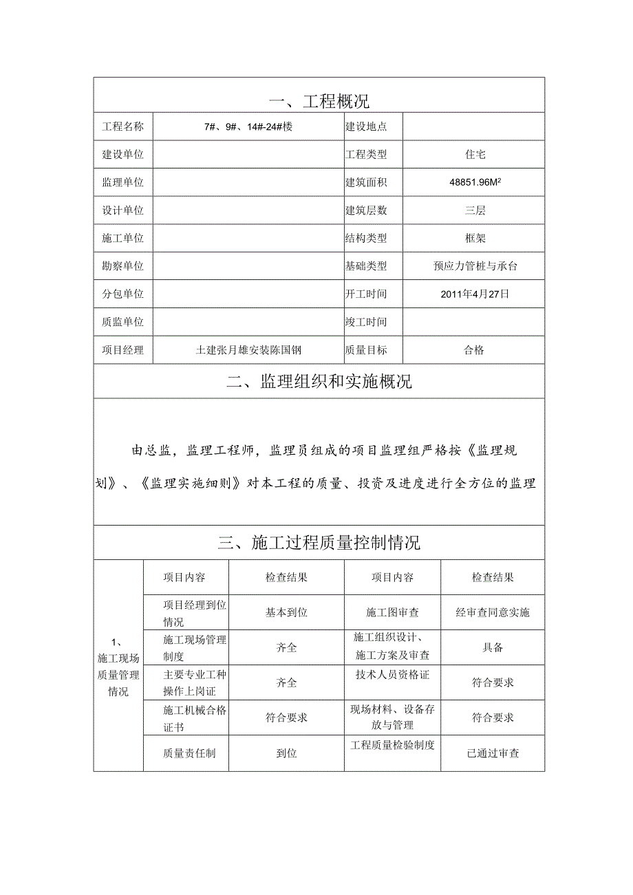 [监理资料]主体验收监理报告.docx_第2页