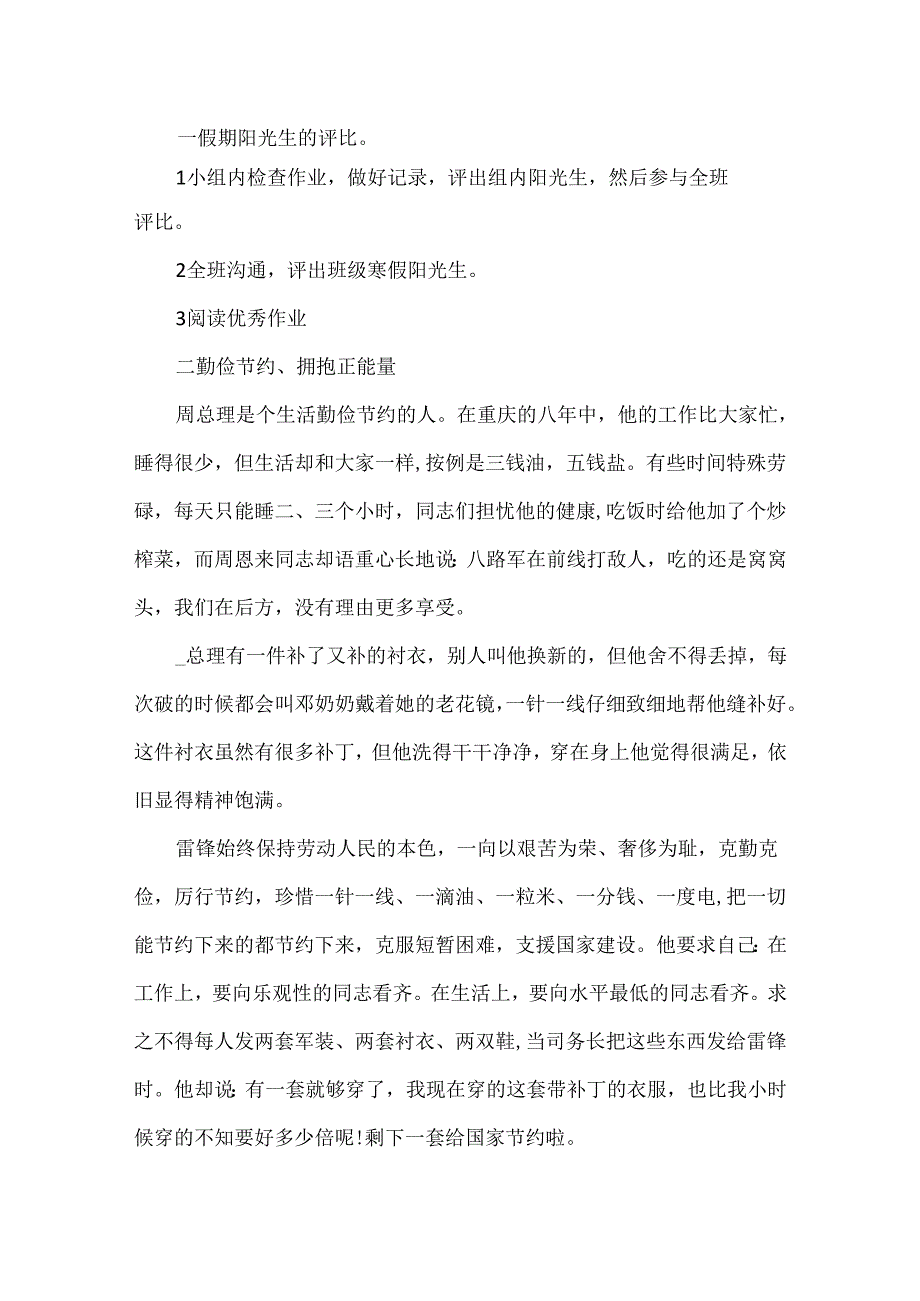 20xx开学第一课小学生主题班会教案5篇.docx_第2页