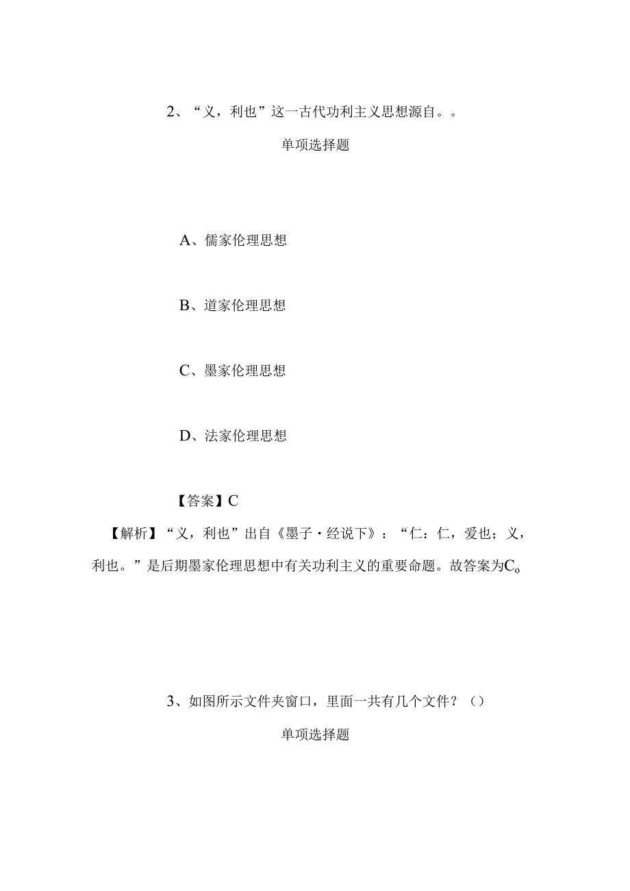 事业单位招聘考试复习资料-2019年上海应用技术大学档案馆招聘人员试题及答案解析.docx_第2页