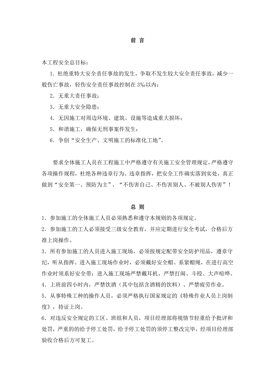 市政公路工程施工安全技术交底.doc_第2页