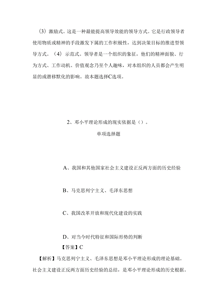 事业单位招聘考试复习资料-2019年国家科技评估中心引进高层次急需人才试题及答案解析_1.docx_第2页