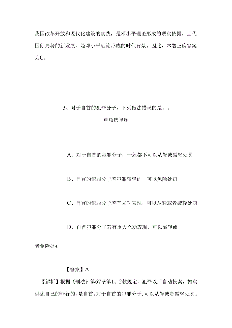 事业单位招聘考试复习资料-2019年国家科技评估中心引进高层次急需人才试题及答案解析_1.docx_第3页