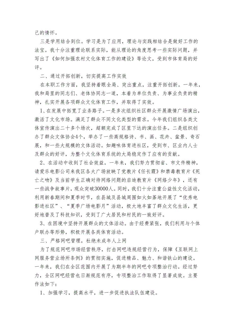 农村干部勤政廉政述职报告.docx_第2页