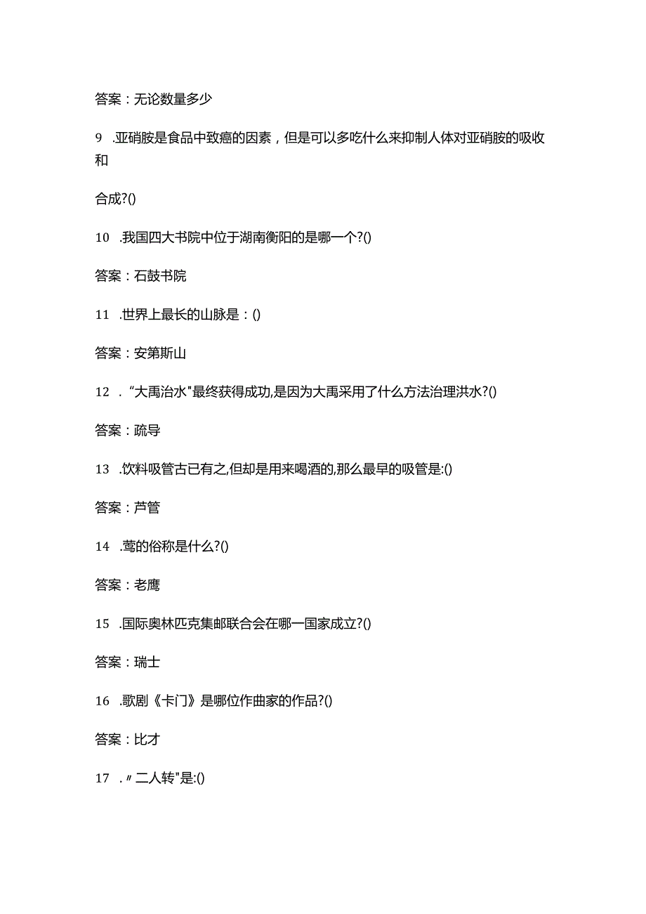 2024年安徽省公务员公共基础知识必备考试题库（含答案）.docx_第2页