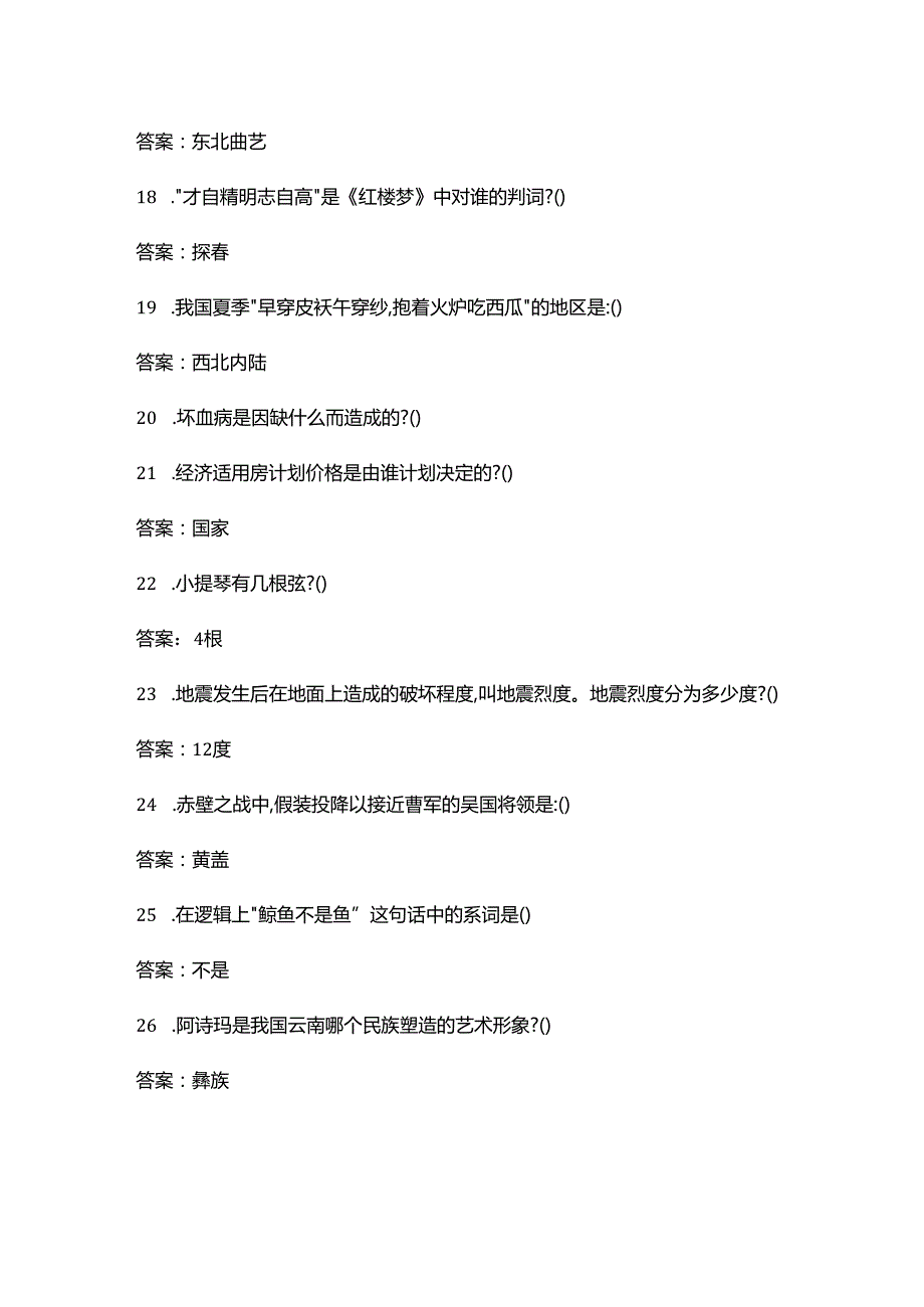 2024年安徽省公务员公共基础知识必备考试题库（含答案）.docx_第3页