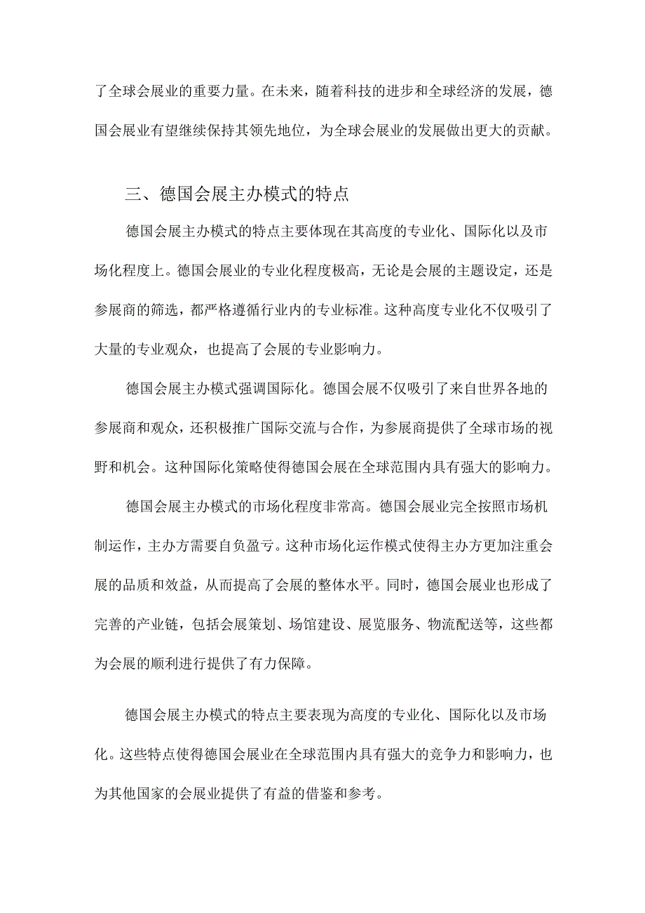 德国会展主办模式案例研究.docx_第3页