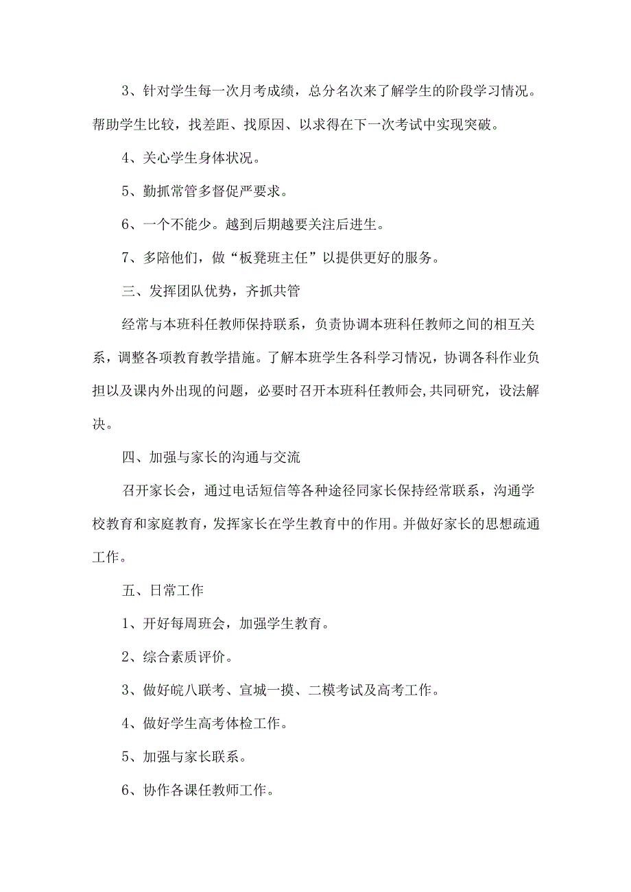 推荐下学期学期工作计划模板合集7篇.docx_第2页