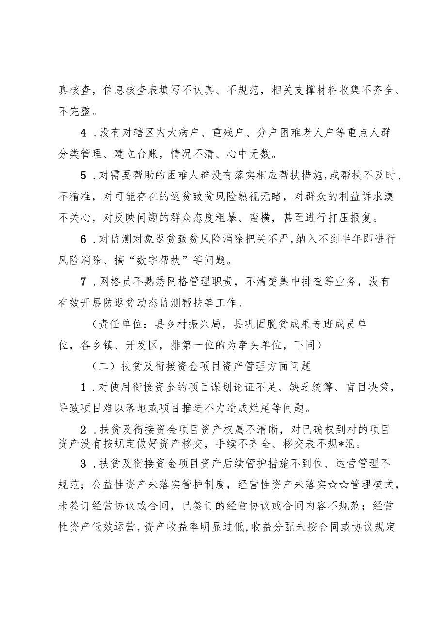 （十篇）2024开展群众身边不正之风集中整治实施方案.docx_第3页