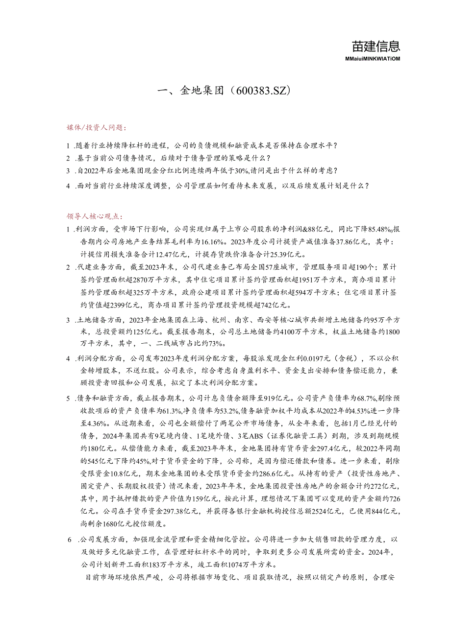 房地产 -主要上市房企2023年年度业绩会核心观点及市场质疑-20230325.docx_第2页