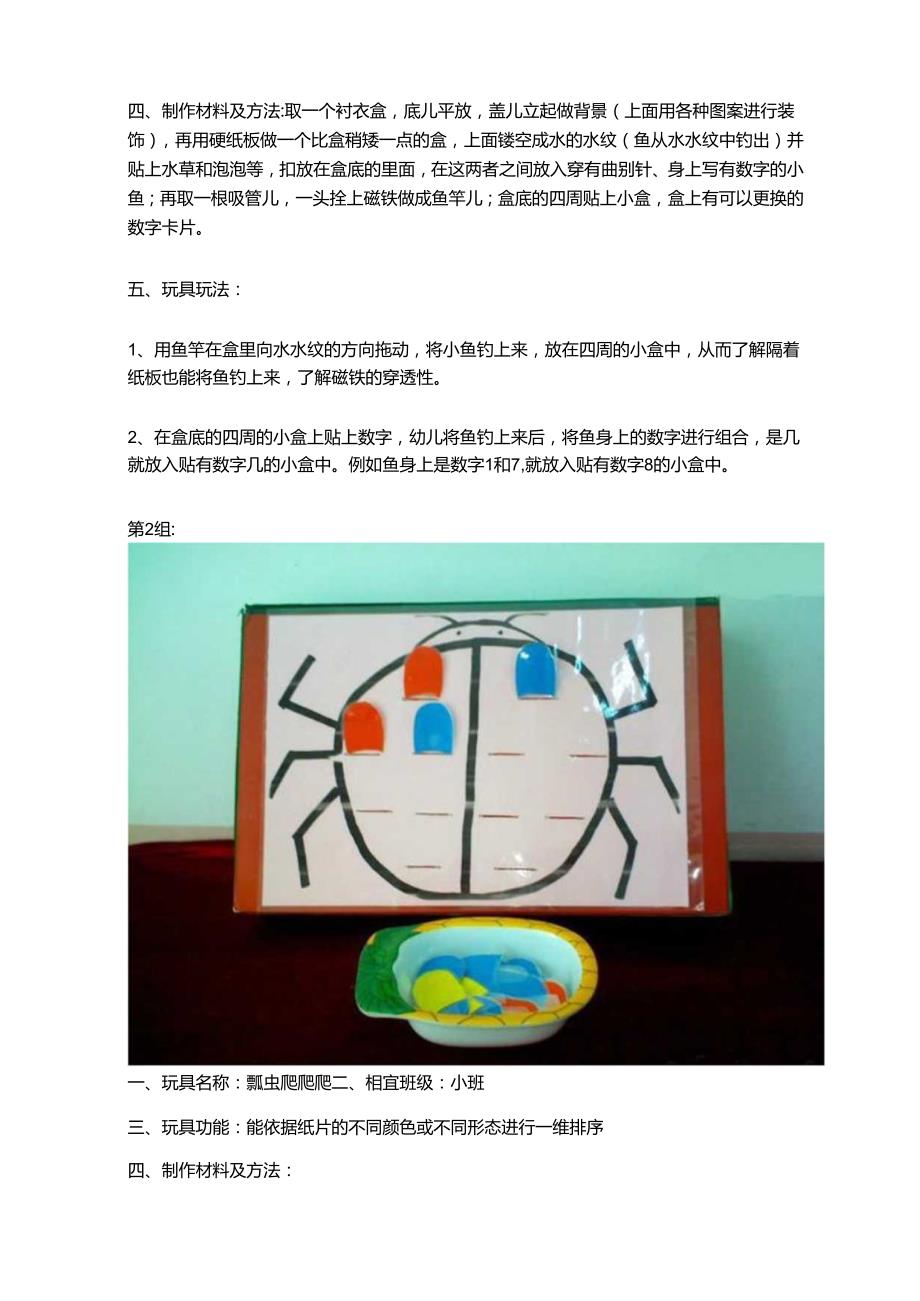 30种幼儿园教育自制教玩具制作(图文教程).docx_第2页