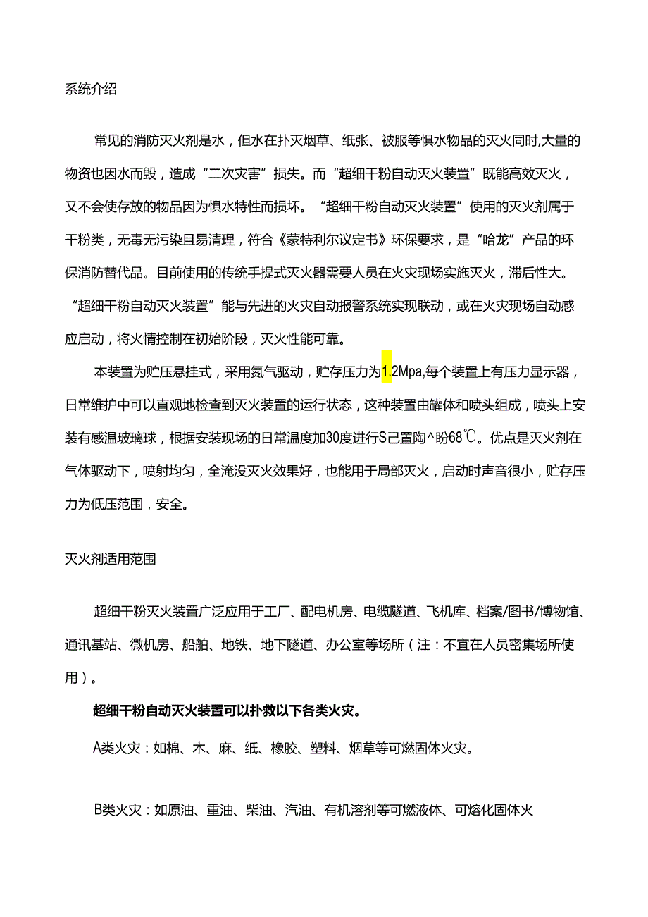 2024悬挂式超细干粉灭火装置安装使用.docx_第2页