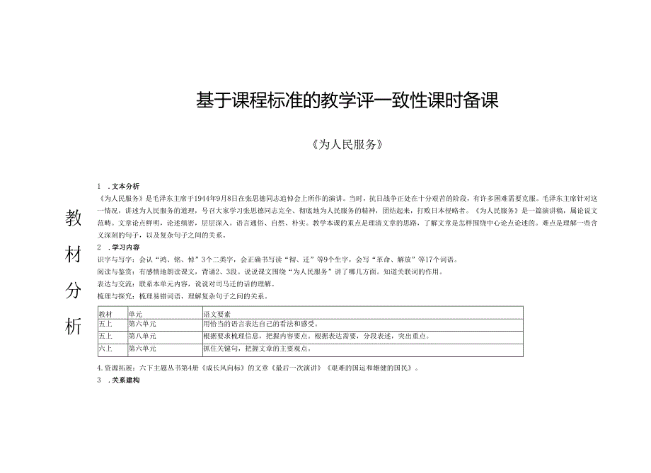 3.精读引领课：《为人民服务》教学设计.docx_第1页