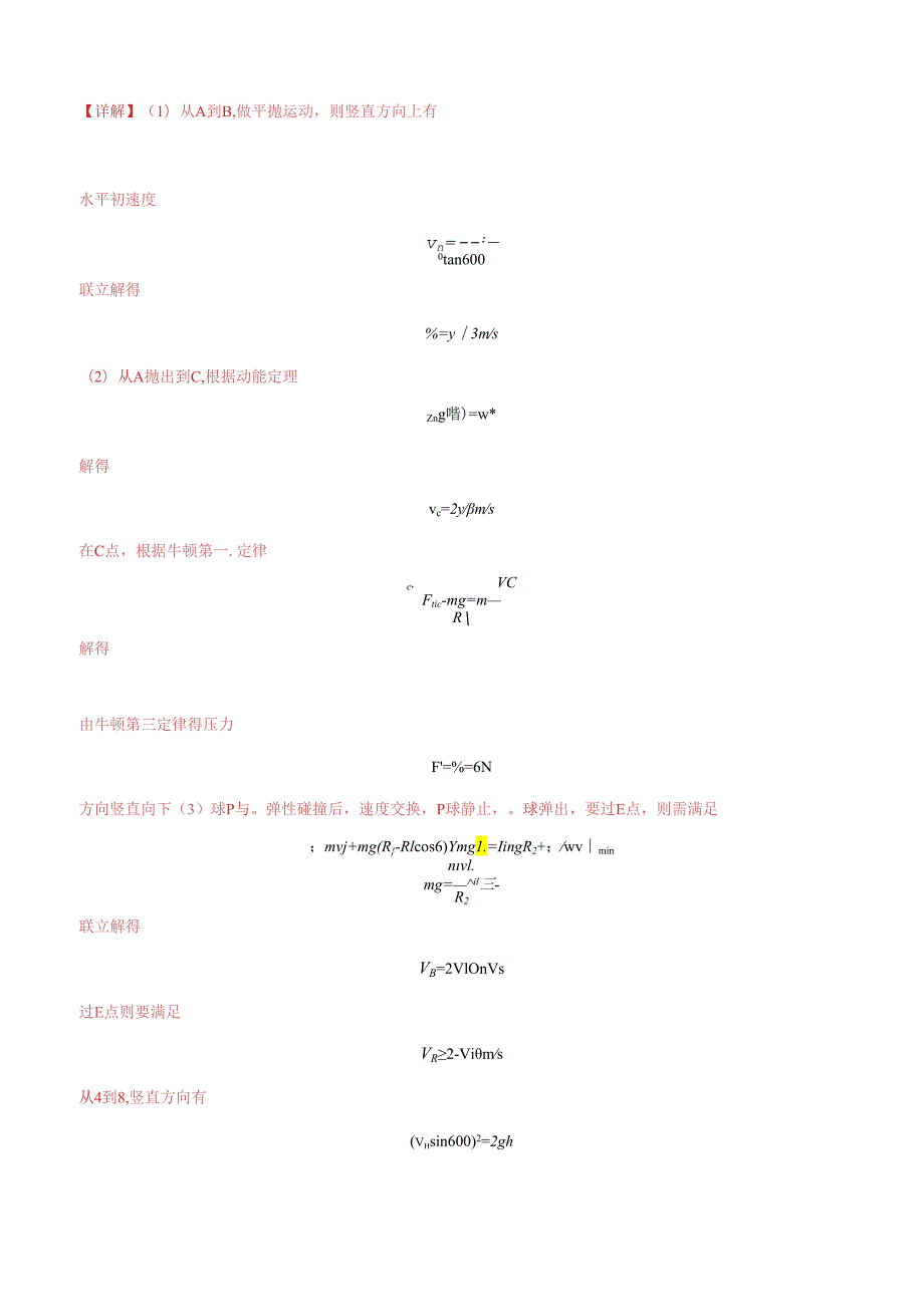 大题04 动量能量的综合应用（解析版）.docx_第2页