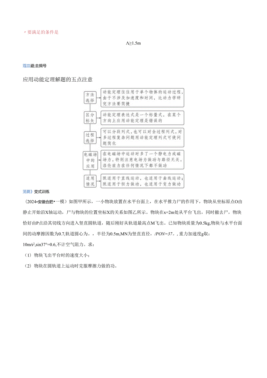 大题04 动量能量的综合应用（解析版）.docx_第3页