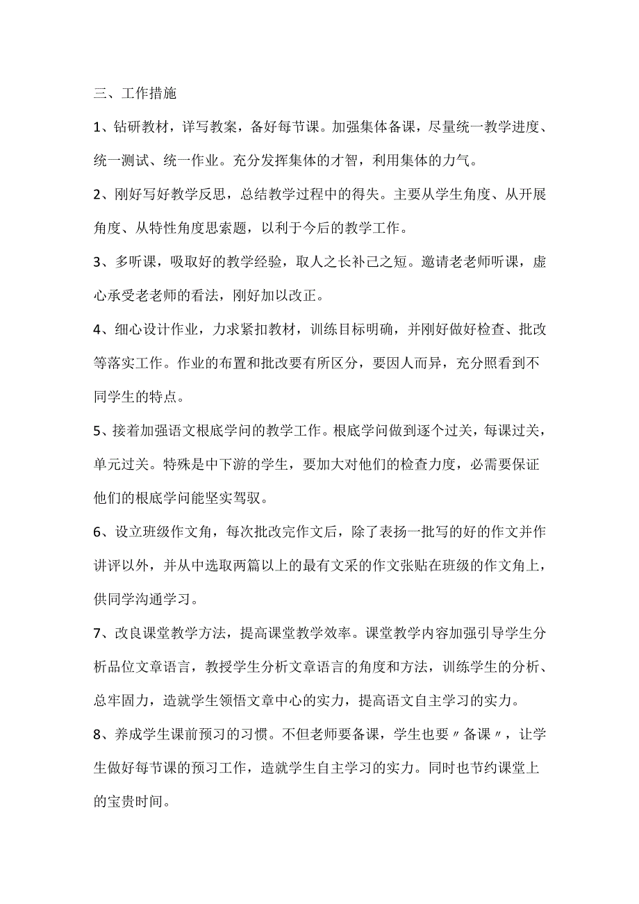 20xx教师个人工作计划5篇范文大全.docx_第2页