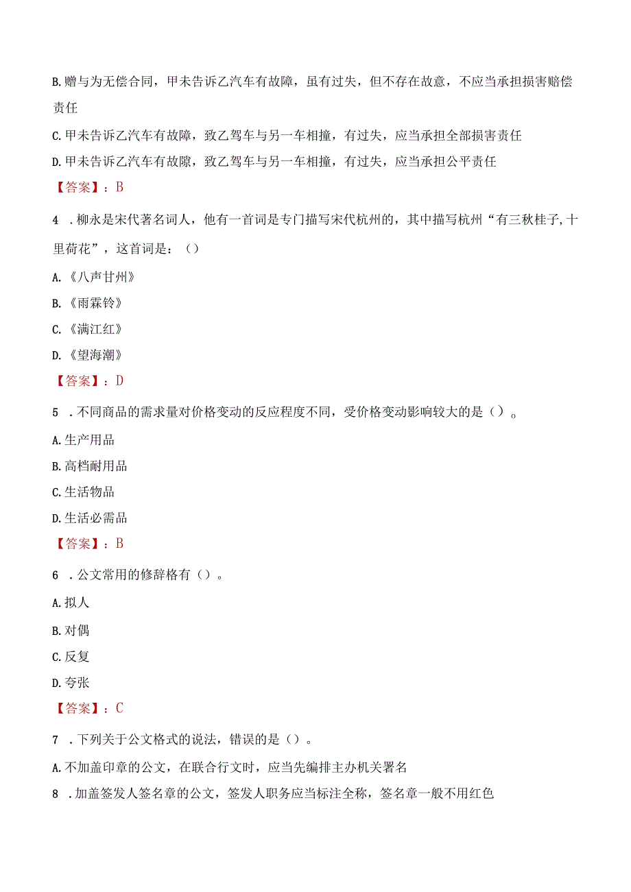 2022年吴忠市同心县招聘禁毒专职人员考试试题及答案.docx_第2页