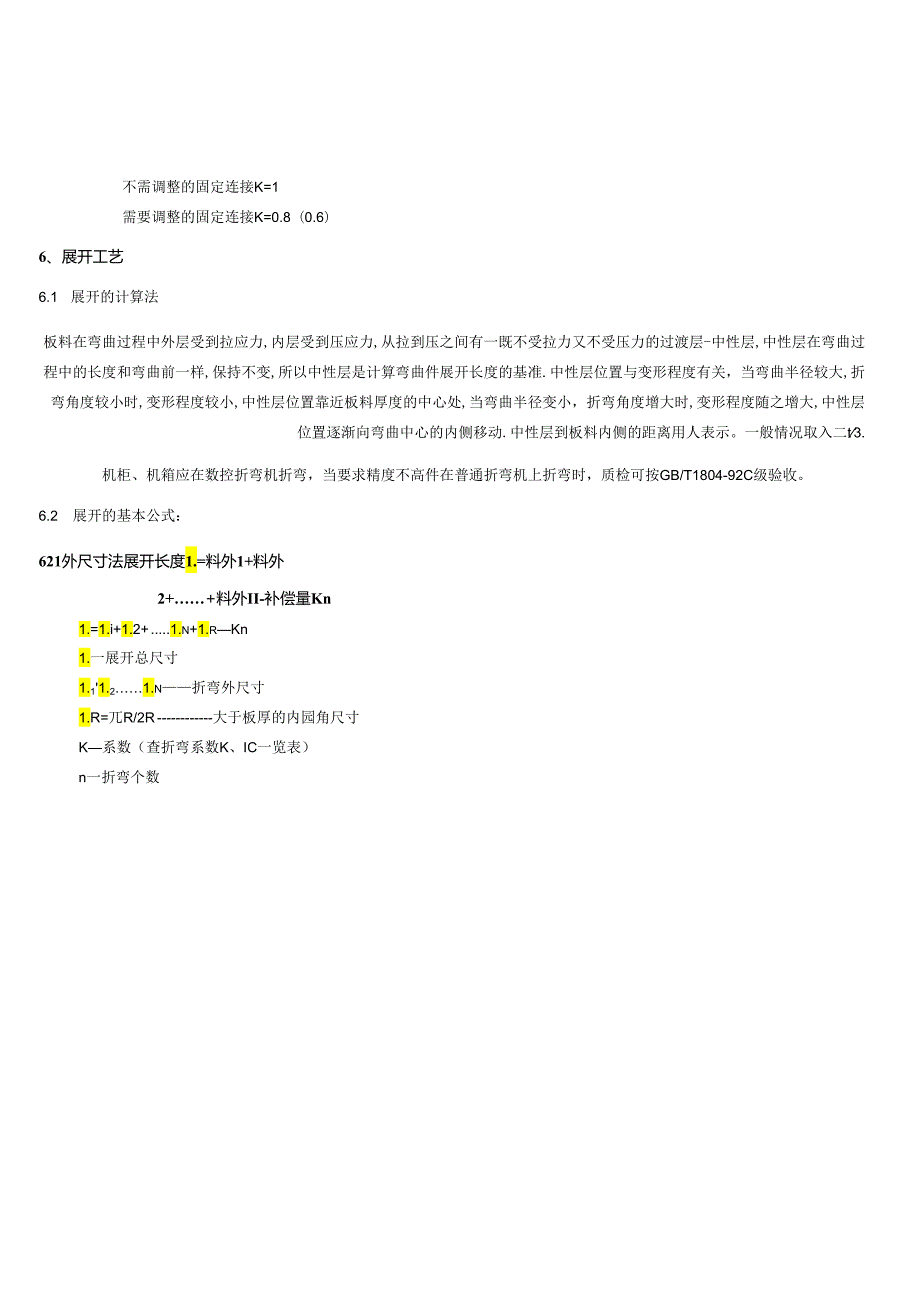 机柜、机箱在加工生产操作规程.docx_第3页