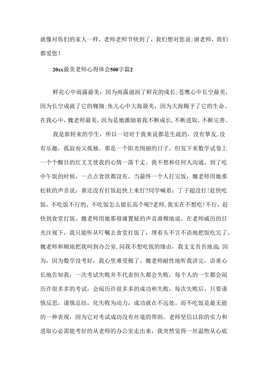 20xx最美教师心得体会500字.docx_第2页