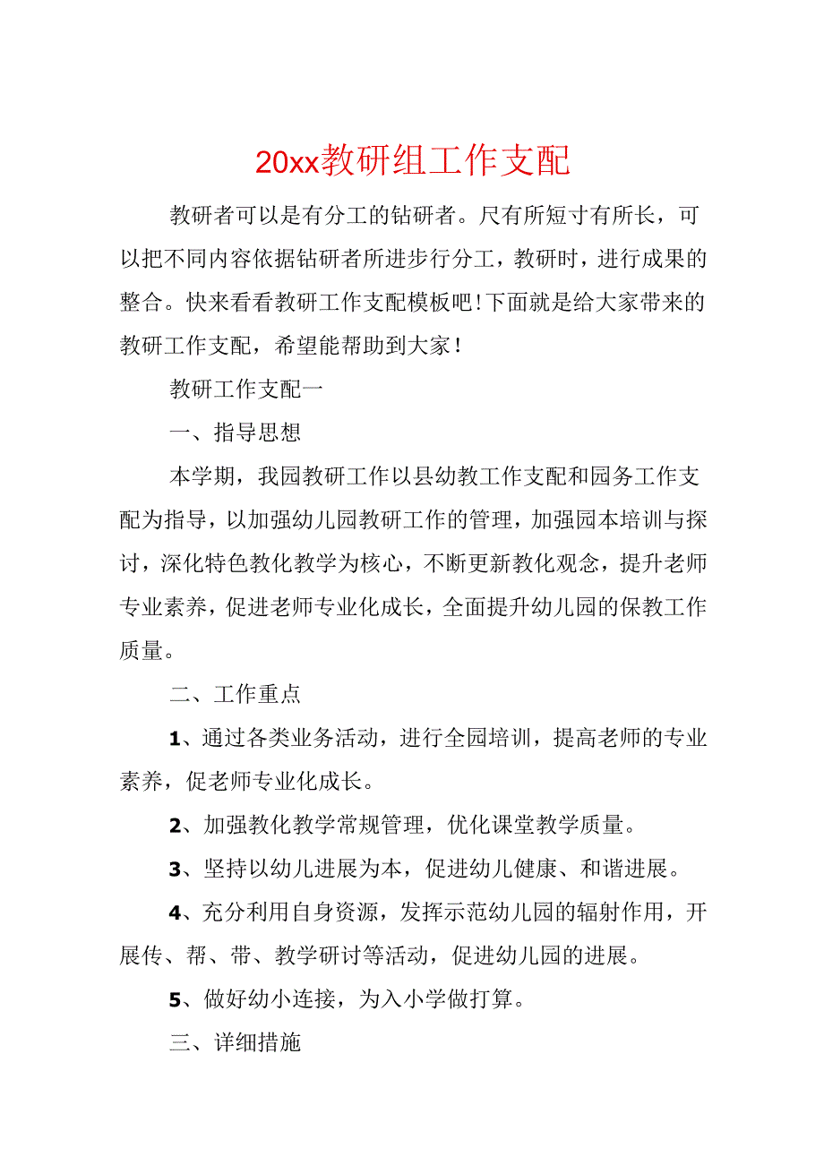 20xx教研组工作计划.docx_第1页