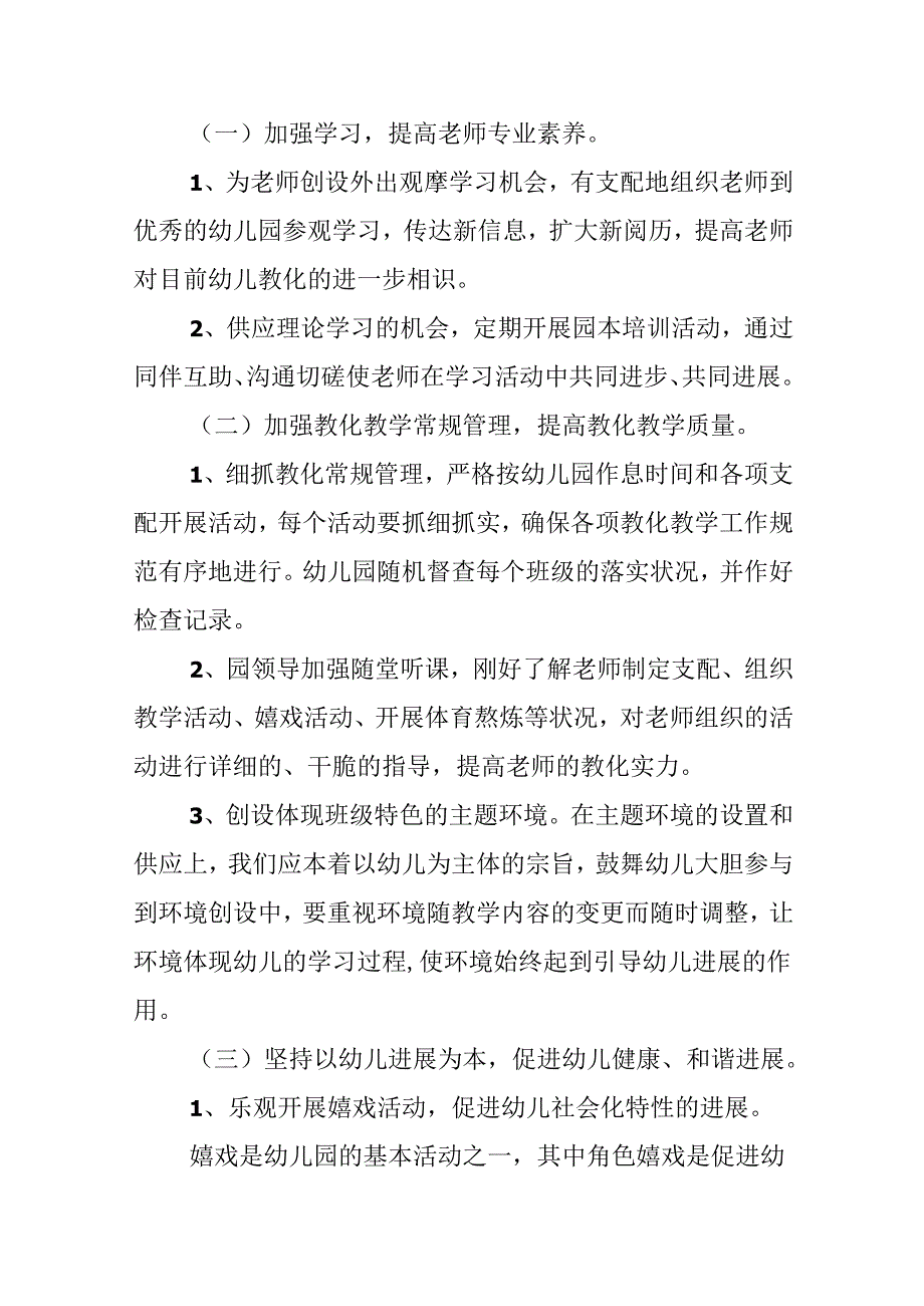 20xx教研组工作计划.docx_第2页