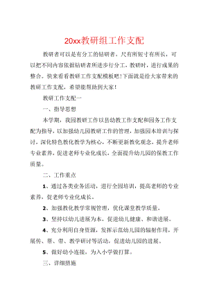 20xx教研组工作计划.docx