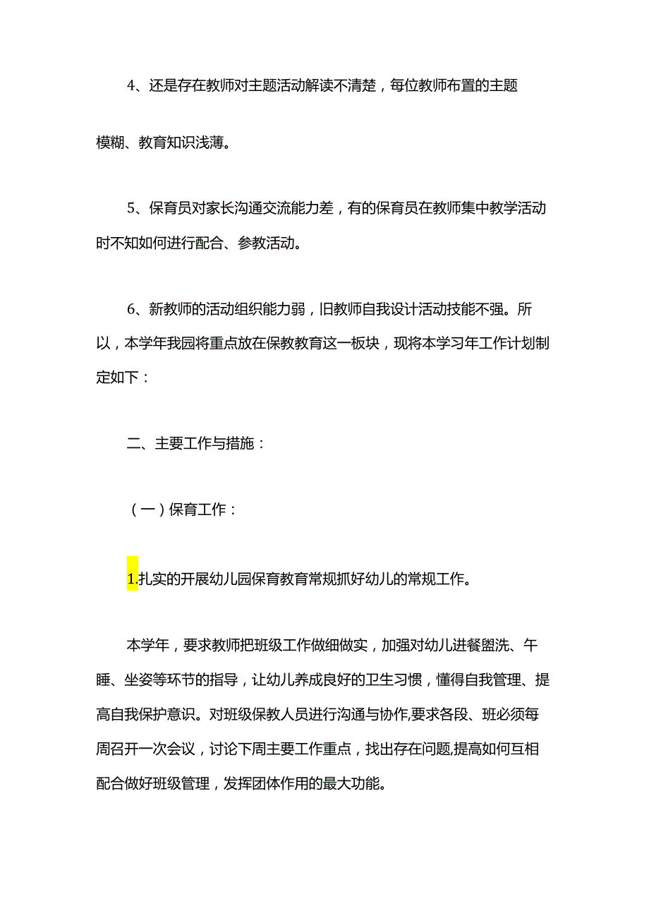 幼儿园保教年度工作计划.docx_第2页