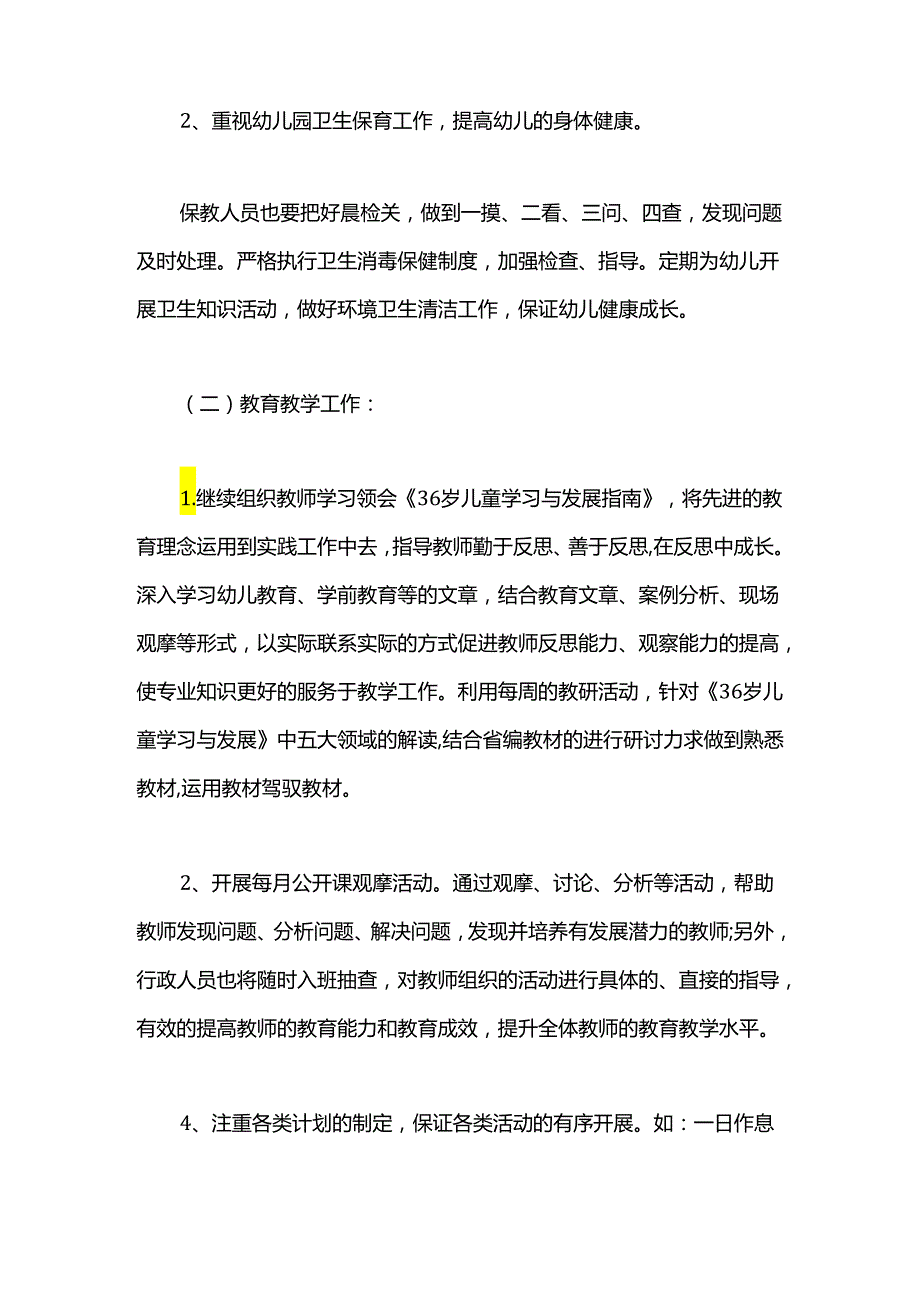 幼儿园保教年度工作计划.docx_第3页